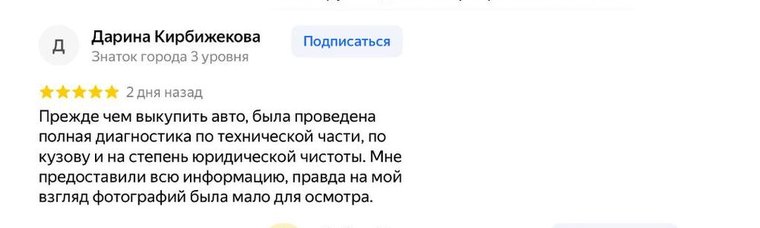 Отзыв Дарины Кирбижековой, Яндекс.Карты